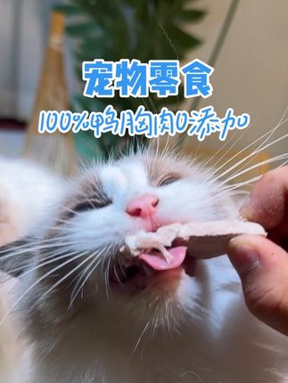 宠物鸭胸肉冻干,真材实料,小猫小狗都可吃。#科学养宠攻略 #养猫新手 #养猫人 #鸭胸肉冻干