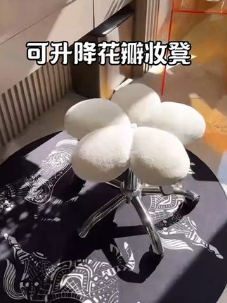 推荐这个梳妆凳 可以上下调节还有轮子,比椅子方便多了,可以直接坐上去调整位置#可升降化妆凳 #可升降化妆椅 #花瓣椅子 #可调节椅子 #升降椅子 轻奢可移动升降网红花瓣椅子家用卧室化妆凳高颜值梳妆椅衣帽间