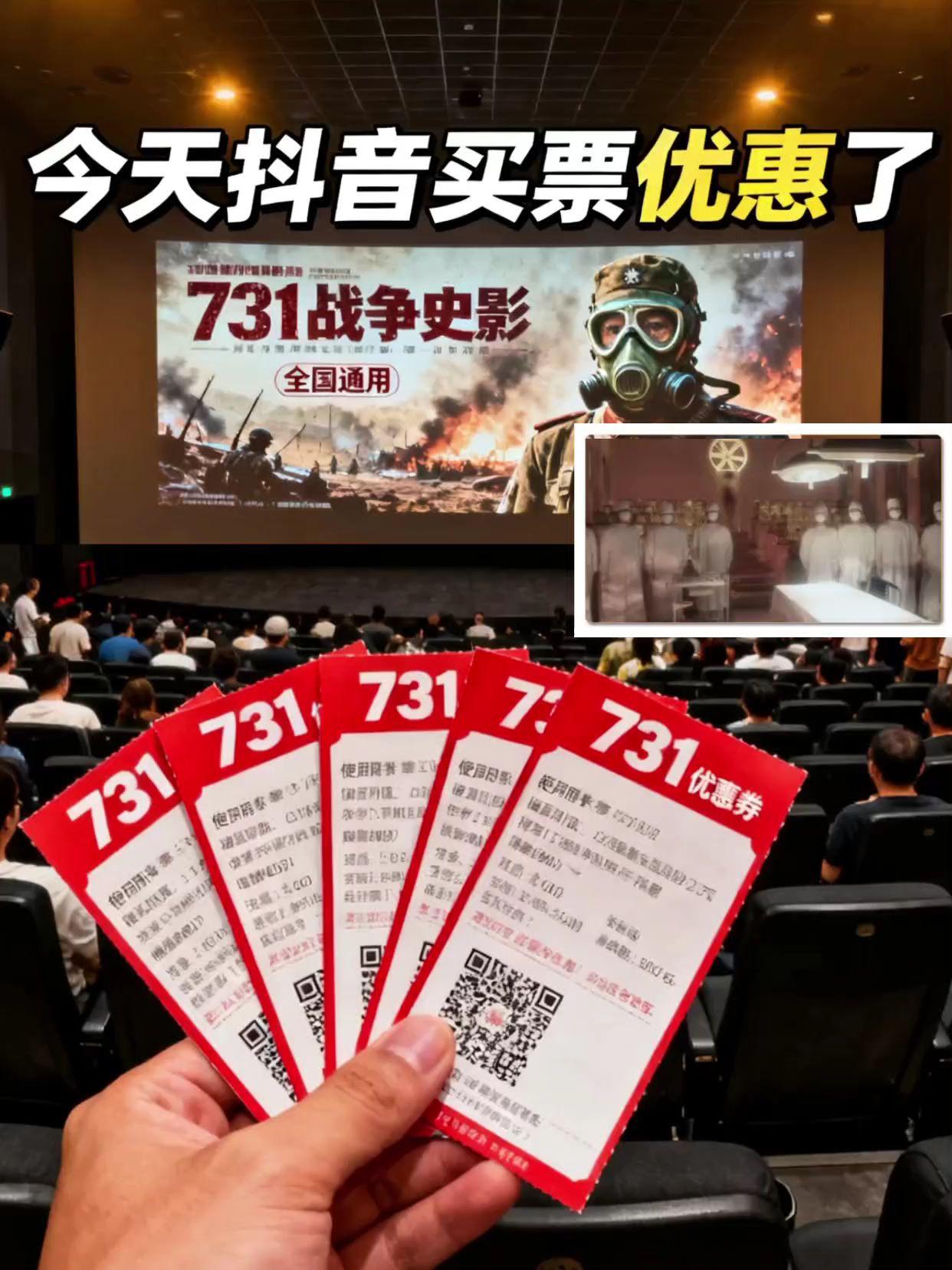 #电影731观后感 #一起看电影 #电影优惠券 #铭记历史勿忘国耻 #电影