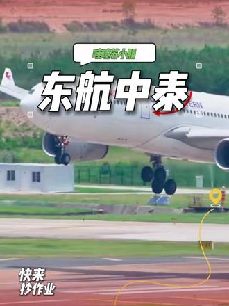 东航中泰4次趣游卡 #泰国旅游#东航中泰四次趣游卡#国际旅游#旺季旅游