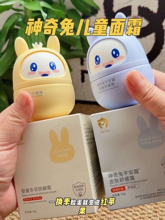 便宜量大又滋润的神奇兔儿童面霜!换季宝宝皮肤干燥就用它!多重植萃配方,很适合秋冬用,再也不怕小脸红红了#母婴好物 #宝宝面霜 #儿童面霜 #宝妈推荐 #面霜
