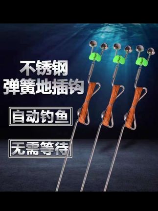 #自动钓鱼地插线组#不锈钢自动钓鱼器#