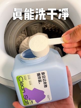 冷水机洗不用开水泡,母婴可用,幼儿园穿回来的衣服不用扔了!#洗衣服 #污渍轻松去除 #爆炸盐