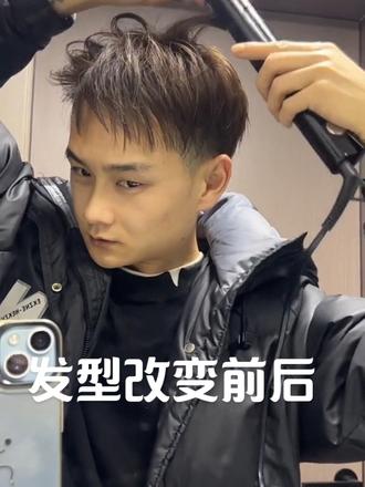 三七侧背造型#细软塌 #发型造型 #男生发型打理技巧