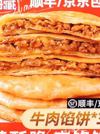 【30片】天海藏酥皮牛肉馅饼500g/包皮薄馅大金黄酥脆开学早餐速食