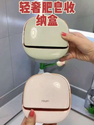 #壁挂肥皂盒 #沥水肥皂盒 #卫生间好物 #香皂盒  卫生间装个这种#肥皂盒  各种肥皂都能放 台面就不会乱糟糟了 还自带沥水盘 不怕泡坏肥皂 轻松拿取 开盒方便