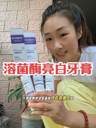 抢疯了!9.9到手4支啦!幸好一支的时候我没买!牙黄黄的 早起嘴巴巨难闻 还不敢靠近人说话的一定要用!干净又清爽!#溶菌酶牙膏 #超便宜超划算 #自用好物分享 #平价好物 #好东西一起分享