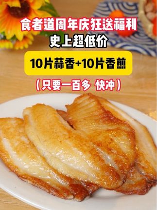 价格真的超划算,刷到视频的朋友们趁着活动抓紧冲!#鱼排 #好吃到停不下来