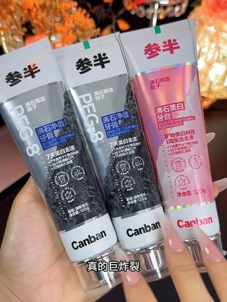 牙膏选对,笑容都自信#参半 #沸石牙膏#牙膏推荐#参半牙膏 #清新口气牙膏推荐你也试试吧