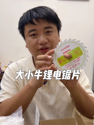 大小牛锂电锯片#锯片 #工具 #木工 #全屋定制安装
