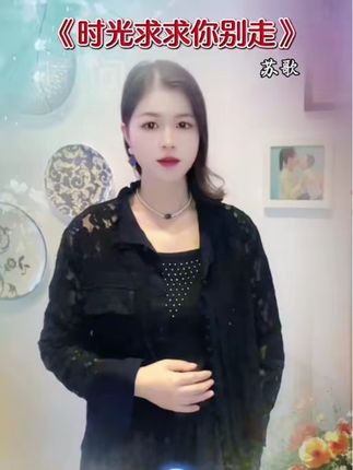 愿岁月静好,时光温柔待你。#时光求求你别走 #抖音热歌