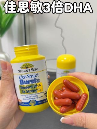 家里有孩子也在上学,那一定要试试这个佳思敏备考爆浆丸,它是进口的高含量DHA,还是三倍的,特别适合正在长身体的孩子吃。#佳思敏 #佳思敏3倍dha #DHA #儿童DHA