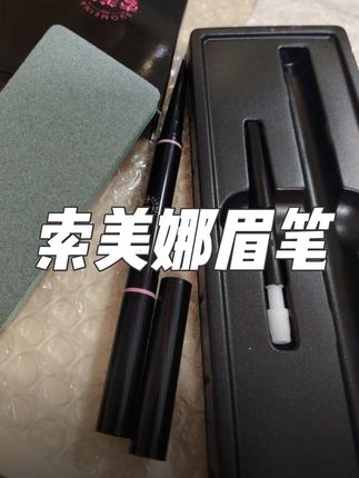 免削砍刀眉笔轻轻松画野生线条眉2 #画眉教程 #野生眉教程 #新手化妆教程#好物推荐 #索美娜眉笔