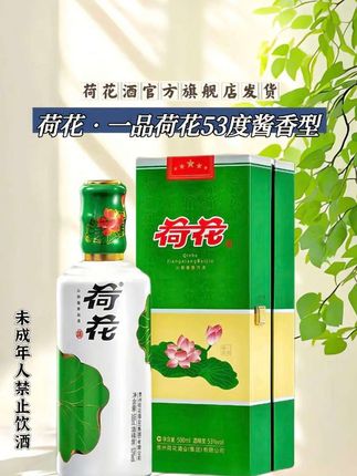 一品荷花酒,酱酒老饕的私藏款 老辈常说“喝酒喝荷花”,这瓶藏着门道!源自茅台镇核心产区,红缨子糯高粱配12987大曲坤沙工艺,还加了鲜荷花浸润窖藏的巧思。 53度黄金度数,开瓶酱香混着花果香直钻鼻腔。入口绵柔醇厚,咽下去回甘立马冒上来,空杯隔夜都留香。 瓶身映荷韵,礼盒显格调,自酌、宴客、送礼都拿得出手。懂酒的都在囤,错过真要拍大腿! #一品荷花酒 #酱香白酒 #性价比超高 #强烈推荐 #送礼佳品