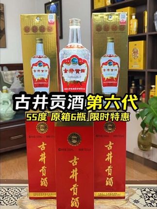古井贡酒第六代,一箱6瓶都这价了!送礼自饮倍有面子!#白酒 #送礼佳品 #好酒推荐 #纯粮酿造 #好喝不贵