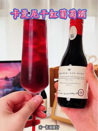 #卡曼尼干红葡萄酒#干红葡萄酒#葡萄酒#葡萄酒推荐 #强烈推荐 @DOU+小助手