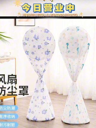 天气凉了,家里不用的风扇可以试试这个防尘罩,颜值美观,安装简单,底部弹力收口,各种型号的风扇都能用,防尘又防水,换季收纳超方便,再也不用担心风扇落灰了。#好物推荐🔥