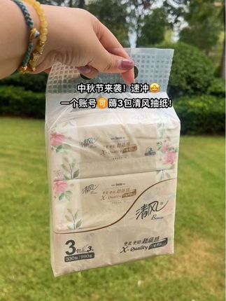 中秋节来袭!这个价到手 3包清风抽纸!羊毛不薅白不薅!千万不要错过哦!手慢无!#新人福利第一单 #清风 #抽纸#强烈推荐#超便宜超划算