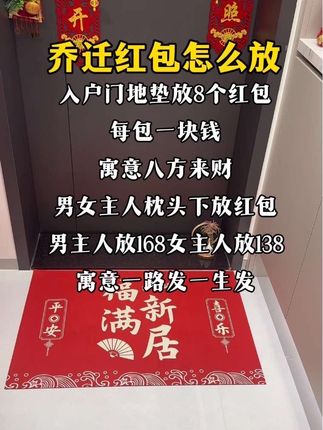乔迁红包要怎么放#乔迁新居大吉#乔迁红包#乔迁之喜