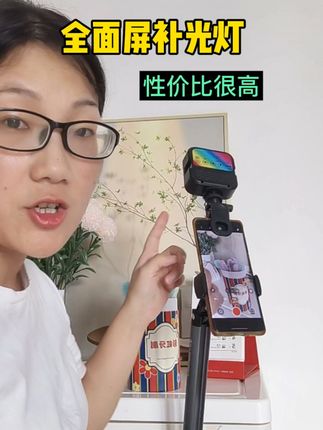 拍照拍视频必备手机补光灯,便宜好用,可充电,可随身携带。 #补光灯 #手机补光灯 #便携式补光灯 #自媒体必备 #便宜好用 @DOU+上热门