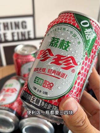 一个ID只能薅一单,珍珍居然也出0糖的汽水了,不愧是国货老品牌,现在到手一箱12罐才这价,气泡绵密十足,火锅烧烤来一瓶,真的巨清爽好喝!刷到有货,可以屯!#超便宜超划算 #好喝不贵#仙女都在喝什么 #珍珍荔枝#火锅烧烤