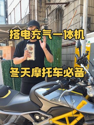 摩托车冬天电瓶亏电,轮胎没气怎么办? 再也不怕电瓶亏电和轮胎没气啦。#机车 #摩托车 #搭电充气一体机 #科电兽 #户外救援