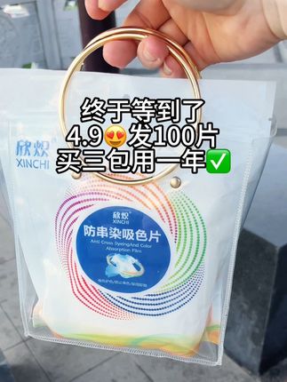 终于薅到了#吸色片 的大羊毛,4.9发100片,机洗衣服混洗不怕串色染色了,刷到赶紧薅#超便宜超划算 #隔色片 #洗衣片#防串染吸色片
