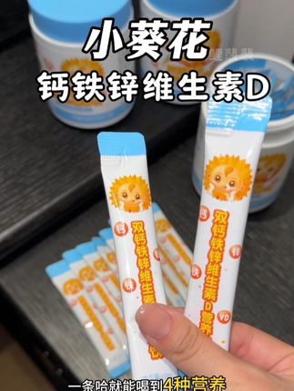 春夏是补钙黄金时期,妈妈们赶紧给孩子安排上。#小葵花 #补钙
