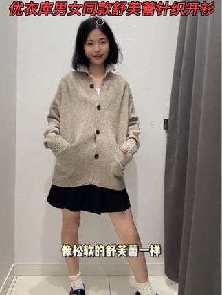 优衣库男装舒芙蕾针织开衫,姐妹们快冲哇!#优衣库官方旗舰店 #早秋冷冽又随性的气质穿搭 #被秋日氛围感穿搭拿捏了 #粉丝投稿秋季服装测评 #男装女穿真香啊