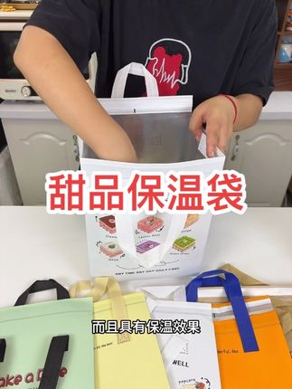 这价钱是真的很划算!#甜品袋 #自用好物分享 #甜品保温袋 #美观又实用