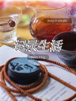 我最生疏的词:老 我最熟悉的词:死 我时常沉思死这个问题,曾胆怯过,害怕过 可现在,我觉得再不需要想防老、养老、孤独终老这件事了,已经死过一次,还有什么可以打到我呢 #生活碎片記錄 #慢节奏慢生活 #文玩爱好者 #盘串 #文玩手串