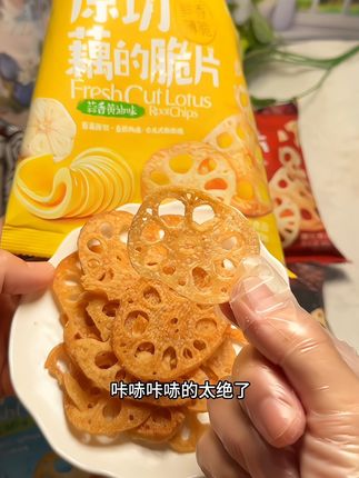 居然把鲜藕做成脆片了!一吃一个不吱声#零食 #追剧小零食 #解馋 #吃货必备 #办公室零食