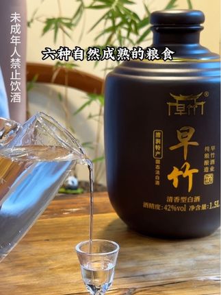 喝酒就喝纯粮酒,让你感受真正微醺的快乐,早竹酒42度 清香型白酒1500毫升,送礼非常大气,自己喝特别痛快