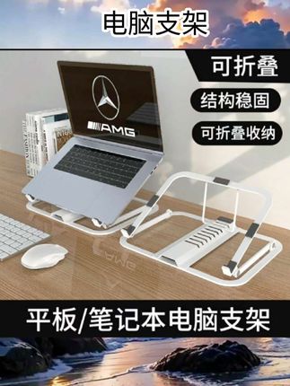 #电脑支架 酷奇笔记本支架 电脑平板桌面增高底座散热架升降折叠托架桌面增高支架 颈椎坐姿笔记本散热支架电脑底座#电脑用品 #数码产品 #好物分享 #好物安利