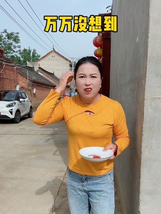 #万万没想到 #农村搞笑视频 #妃常爱搞笑