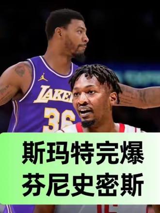 湖人胜鹈鹕,除詹姆斯,东契奇!斯玛特绝对功臣,本赛季至今已连续末节救主!想对比芬尼史密斯状态糟糕!火箭又当冤大头了吗?#湖人#詹姆斯#火箭#斯玛特#芬尼史密斯