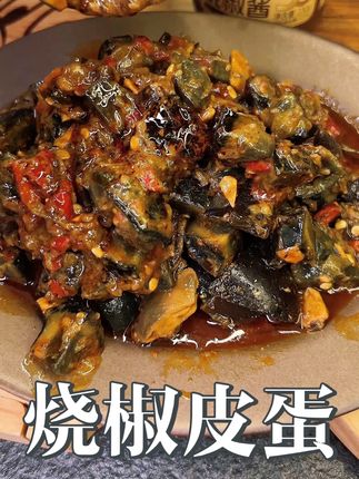 川娃子的烧椒皮蛋酱里面都是大块的溏心皮蛋 吃着特别香#烧椒酱 #皮蛋烧椒酱 #川娃子 #下饭菜 #下饭神器