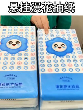悬挂漫花抽纸 漫花悬挂式抽纸1280张大包一次性面巾卫生纸巾四层加厚整箱批发#精选好物 #生活用品 #好物分享 #打开美好生活