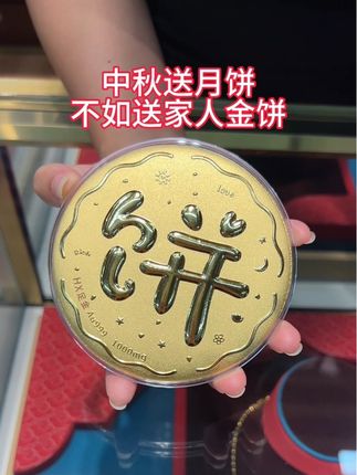 中秋送月饼,不如送家人金饼 #黄金按克卖 #金饼 #月饼 #礼物推荐 #汉秀金饼 @DOU+小助手