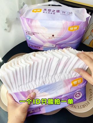 天呐! 我竟然薅到#宜婴 天空之境中包羊毛了,这可比正装划算太多了!还是添加了益生菌护臀的,又薄又软又透气,趁码全快拿家人手机多薅几份!#母婴好物 #孕期囤货#尿不湿推荐