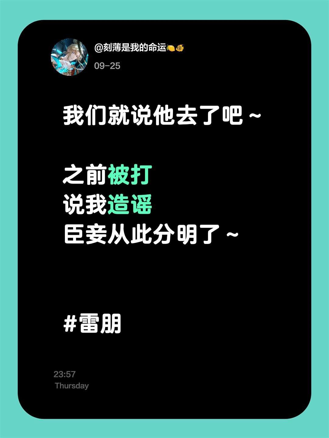 我们就说他去了吧~ 之前被打 说我造谣 臣妾从此分明了~ #雷朋
