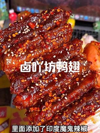 我的天呀,这个卤吖坊的爆辣大鸭翅真的太好吃,又香又辣又过瘾,追剧的时候来上一包,真的绝了#追剧小零食 #解馋