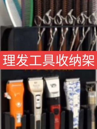 壁挂式理发工具收纳架!有了它工具再也不怕掉落地上了!#工具剪刀收纳架 #理发店工具挂架 #理发店用品批发 #工厂直发品质保障