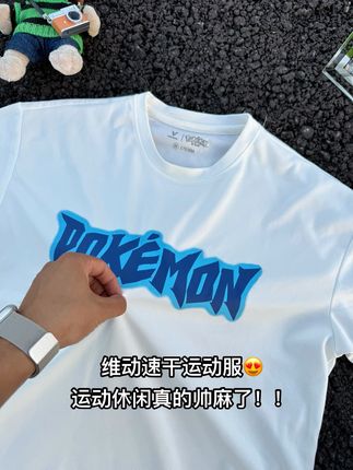 维动速干运动服,运动休闲真的帅麻了!#男生穿搭 #短袖t恤 #短袖推荐 #宽松t恤 #运动服