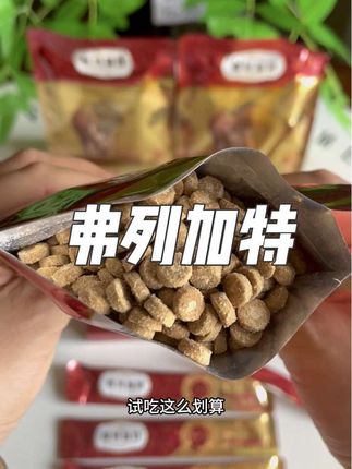 弗列加特0压乳烘焙猫粮也有试吃装了,九块九到手2包足足200g,换号也要多拍几单#猫粮 #弗列加特 #弗列加特烘焙粮