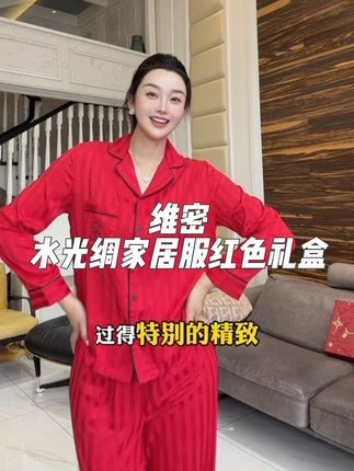 红气养人,新婚新年本命总要穿件红的,#维密 水光绸红色家居服套装来活动了!!礼盒装还有送个眼罩~光泽感的缎面,细腻丝滑,显肤白,穿在家里感觉我家都变贵了,住上大平层指日可待!#家居服睡衣 #红色系穿搭 #新婚睡衣 #备婚好物