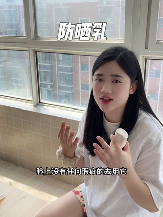 出门就不要左一层又一层的涂了,带上这个三合一的防晒乳就行了 #柳丝木防晒 #防晒乳自用款推荐好用