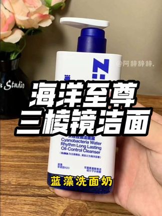 一旦用上就不会再换的男生变帅洗面奶,一洗一个不吱声#海洋至尊 #海洋至尊三棱镜洁面 #男士必备 #男士洗面奶