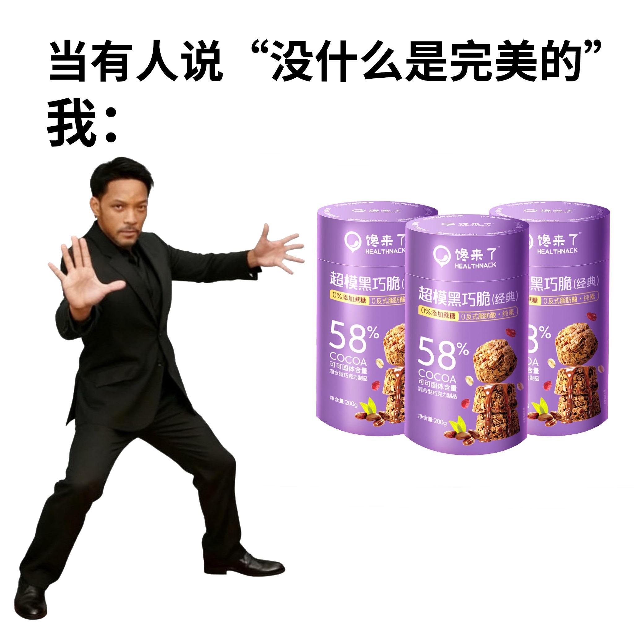 当有人说“没有什么是完美的”——我反手甩。✨0蔗糖、0代可可脂、0添加,结果一吃就是“咔嚓”无限续命! ✨浓郁可可+蔓越莓的酸甜在嘴里炸成烟花,奇亚籽和菊粉悄悄把膳食纤维拉满,纯素也能爽到飞起。 ✨Bean To Bar 手工黑巧工艺,每一片都像把高级巧克力碾成薄脆,入口先脆后化,留下满口腔的可可奶香,完全不输甜品店。 😻😻😻我现在每天晚上都拿它当“快乐代餐”:倒点燕麦奶,咔咔一顿搅,就是健康的巧克力脆早餐;空口直接干嚼更上头,脆到邻居敲门! 🫶🫶🫶真的只有 0 次和无数次,一旦开袋就停不下来,钱包都替我喊“补仓”! #黑巧脆 #健康巧克力 #小红书爆款 #素食零食 #无蔗糖