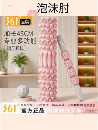 泡沫轴肌肉放松廋腿狼牙棒按摩滚轴套装健身瑜伽用品初学者瑜伽柱#泡沫肘#狼牙棒#放松肌肉#好物推荐🔥 #好物分享